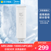 美的净水器MRC2888-1000G 橱下式净水机 MPC滤芯