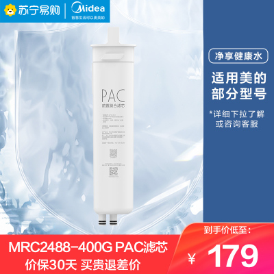 美的净水器MRC2488-400G 橱下式净水机 PAC滤芯