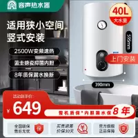 容声(RONGSHENG)电热水器家用竖式立式储水式速热卫生间宿舍洗澡出租房A3TV1 40L 2500W 上门安装