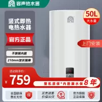 容声速热电热水器B2W5V竖式即热电热水器2500W不锈钢内胆家用小户型超薄扁桶 50升/竖式安装/