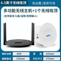 先科(SAST)无线发射音响 RR808+D7 一拖二带2个6.5英寸无线吸顶音响无需布线即插即用吊顶嵌入式吸顶喇叭音箱