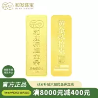 和发珠宝 足金9999投资金条20g和发黄金工艺金条 投资珍藏送礼佳品支持回购