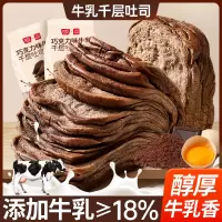 8包 600g 巧克力味牛乳千层魔方吐司巧克力味软手撕早餐面包整箱食品小零食批发