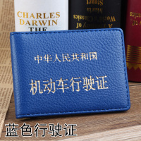 驾驶证皮套 蓝色