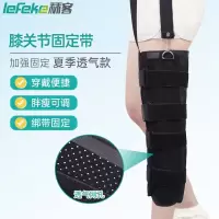 秝客(lefeke) 医用膝关节固定支护具 下肢外固定支骨折护具 膝关节固定带M码[左右通用]