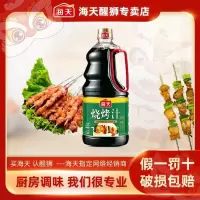 海天烧烤汁1.28L调味汁烧烤店用牛排卤味叉烧腌制酱料烧烤调味料[SZ]