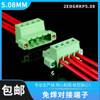 免焊对接带耳插拔式快速接线端子公母插头对插 10P/整套