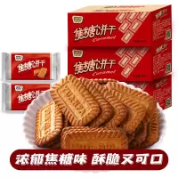 焦糖饼干整箱300g[约20包]比利时风味散装多口味网红零食小吃休闲食品早餐糖粒薄饼零食小吃休闲食品
