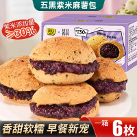 300g*2箱 五黑紫米麻薯包爆浆夹心面包球黑米泡芙整箱正宗早餐速食网红零食