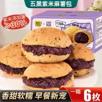 300g*2箱 五黑紫米麻薯包爆浆夹心面包球黑米泡芙整箱正宗早餐速食网红零食