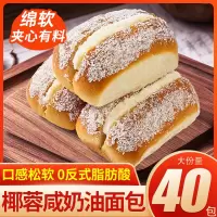 实惠 20包/1000g椰蓉奶油面包夹心泡芙早餐面包老式糕点蛋糕零食便宜量大整箱批发