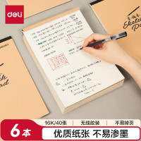 得力 7709 笔记本/记事本 16K/40页 空白草稿本6本