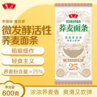 鲁花六艺活性荞麦面(25%)600g*1