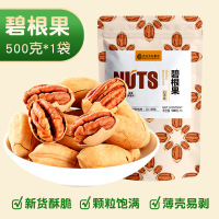 西瓜味的童话新货碧根果原味奶油坚果散装零食干果山核桃 碧根果500g/袋