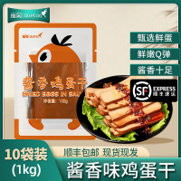 [苏鲜生推荐]雀淘 酱香鸡蛋干100g/袋卤香味 10袋装 全鸡蛋干休闲零食豆干开袋即食凉拌菜