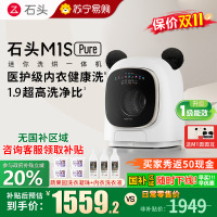石头/Roborock迷你洗烘一体机 M1S Pure 1.2kg滚筒迷你儿童婴儿内衣洗烘一体机 星月钛