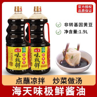 海天味极鲜特级酱油1900毫升大桶炒菜提鲜火锅调味酿造生抽[SZ]