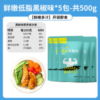 西瓜味的童话即食鸡胸肉低脂肉类零食健身推荐代餐食品饱腹零食 鸡胸肉(黑椒味)100g/袋*5