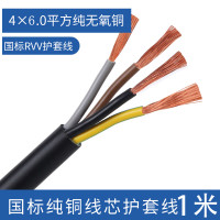 珠江电力 电缆线三相四线4芯6平方电缆 1米