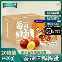[苏鲜生推荐]雀淘 香辣味鹌鹑蛋21g/袋 20袋装 顺丰发货开袋即食卤味解馋小零食休闲小吃