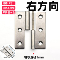 SH XI 可拆卸式合页铰链304不锈钢3寸(右开)