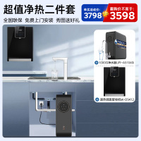 [二件套]沁园净水器UR-A51040i配净热管线机5412家用厨房自来水直饮机反渗透小水钻Pro官方旗舰店1000G