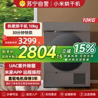 小米米家热泵式烘干机10公斤 全自动家用干衣机洗衣机伴侣 30分钟快烘香氛 紫外除菌H100MJ102S