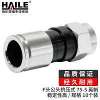 HAILE海乐 F头公头挤压式 有线电视线接头75-5 英制螺纹头冷压10个装黑色 FJ-Y05H 2件起批