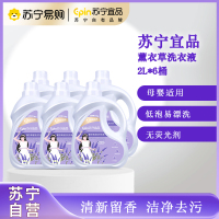 苏宁宜品薰衣草香型洗衣液2L*6桶