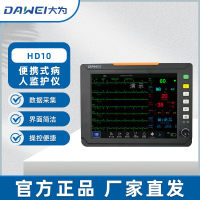 大为医疗(DAWEI)病人监护仪便携式医用心电监护监测仪体温呼吸血氧脉率一体化记录监测智享版 HD10