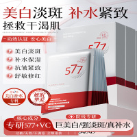 维特丝面膜美白补水淡斑提亮肤色女男士去黄抗皱紧致面膜