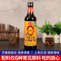 海天0添加草菇老抽500ml*2家用焖炖卤味炒菜红烧肉上色黄豆酿造酱油[SZ]
