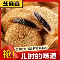 430g/箱 约9包 夹心麻薯芝麻爽糯米糍粑整箱传统糕点散装饼干零食早餐小面包茶点