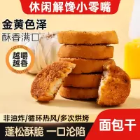 蒜香味80g*3+烧烤味80g*3蒜香味面包干香酥烤馍片馒头片早餐饼干小零食小吃休闲食品小包装