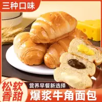 巧克力味爆浆牛角包/箱 6包牛角爆浆整箱夹心面包可颂早餐糕点下午茶蛋糕便宜零食营养休闲巧克力味酸奶味海盐芝士味
