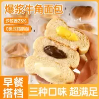 巧克力味6包+酸奶味6包+海盐芝士味6包 牛角爆浆整箱夹心面包可颂早餐糕点下午茶蛋糕便宜零食营养休闲