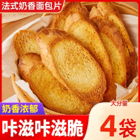 [4包]法式奶香面包片面包干 干酥脆烤馍片法棍面包干早餐解馋零食小吃休闲食品