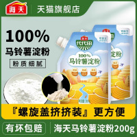 海天土豆淀粉200g*3袋家用马铃薯淀粉勾芡锅包肉生粉专用烘焙[SZ]