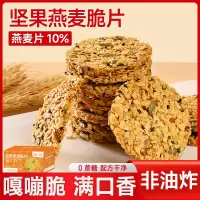 非油炸坚果燕麦脆片150g/盒南瓜籽谷物能量棒粗粮饱腹五谷杂粮代餐高蛋白零食