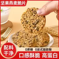 [3箱]非油炸坚果燕麦脆片150g/盒南瓜籽谷物能量棒粗粮饱腹五谷杂粮代餐高蛋白零食