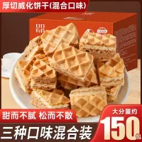 3种口味 2箱约60包 厚切威化饼巧克力味芝士味冰淇淋味165g/箱 饼干多口味0反式脂独立小包装办公室解馋小零食好吃的