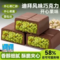 2盒 迪拜风味巧克力坚果开心果夹心榛子果仁圣诞节糖果可可脂零食休闲解馋小零食品