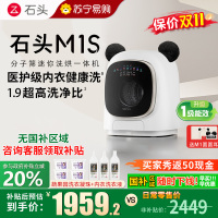 石头/Roborock分子筛迷你洗烘一体机 M1S内衣裤洗衣机1.2公斤 星月银