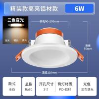 佛山照明FSL筒灯【三色调光】全白筒灯3寸6W+ 白光(6500K)