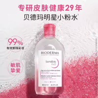 [自营]Bioderma/贝德玛卸妆水舒妍卸妆水敏感肌粉水温和清洁眼唇可用