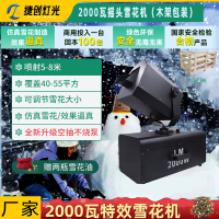 捷创雪花机商用舞台雪花造雪摇头仿真下雪大型人造喷雪制雪舞台设备 2000瓦摇头雪花机(木架包装)