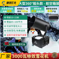 捷创雪花机商用舞台雪花造雪摇头仿真下雪大型人造喷雪制雪舞台设备 360度摇头3000w雪花机-航空箱装