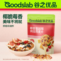 谷之优品椰蓉蔓越莓烘焙燕麦片即食水果坚果饱腹健身冲饮格兰诺拉早晚代餐谷物300g
