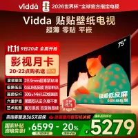 Vidda 贴贴壁纸电视 75英寸海信电视智能家用液晶电视机75V7Q