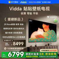 Vidda 贴贴壁纸电视 85英寸电视海信电视智能液晶电视家用85V7Q